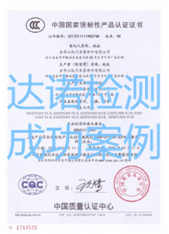 金華江凱汽車零部件有限公司3C認(rèn)證證書(shū)