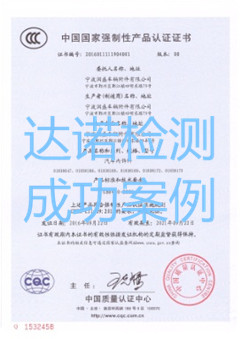 寧波潤(rùn)盛車輛附件有限公司3C認(rèn)證證書(shū)