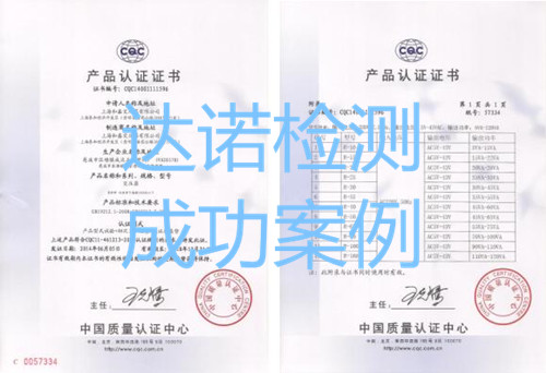 上海和鑫變壓器有限公司CQC認證證書 上海和鑫變壓器有限公司CQC認證證書
