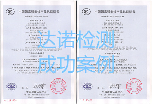 溫州悅動智能電器有限公司3C認(rèn)證證書