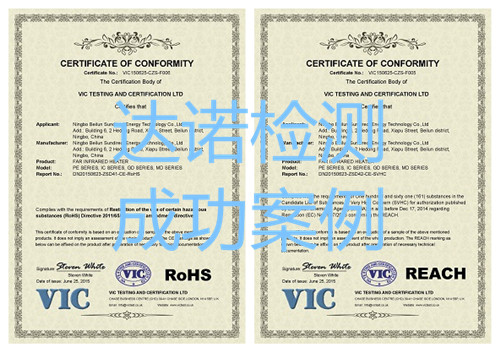寧波北侖申德瑞特節(jié)能科技有限公司CE認(rèn)證證書(shū)