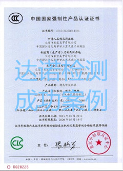 義烏市泉宏美甲有限公司3C認(rèn)證證書(shū)