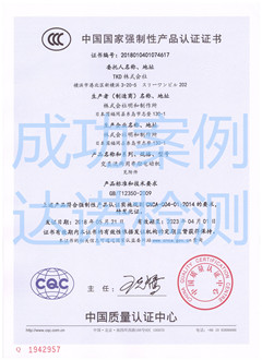 TKD株式會(huì)社3C認(rèn)證證書 TKD株式會(huì)社3C認(rèn)證證書