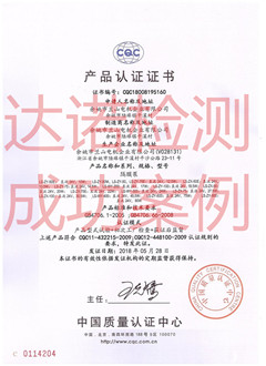 余姚市蘭山電機企業(yè)有限公司CQC認證證書 余姚市蘭山電機企業(yè)有限公司CQC認證證書