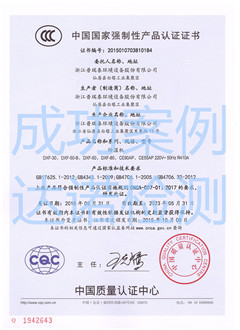 浙江普瑞泰環(huán)境設備股份有限公司3C認證證書 浙江普瑞泰環(huán)境設備股份有限公司3C認證證書