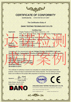 寧波市奉化永磁微型電機(jī)有限公司CE認(rèn)證證書(shū) 寧波市奉化永磁微型電機(jī)有限公司CE認(rèn)證證書(shū)
