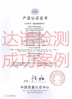 瑞安市遠(yuǎn)大電器有限公司CQC認(rèn)證證書